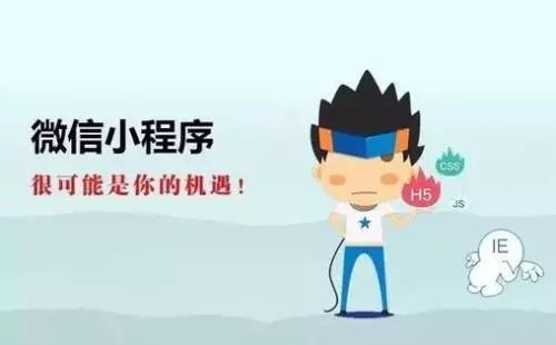 微信小程序开发制作有哪些好处？
