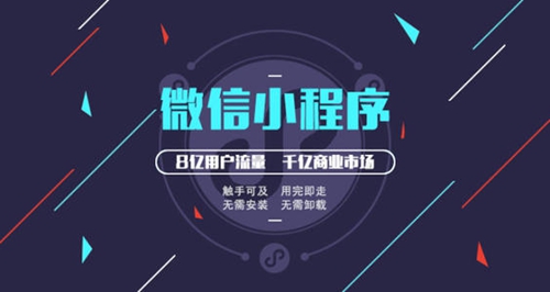 怎样确定一家小程序开发公司是否可靠